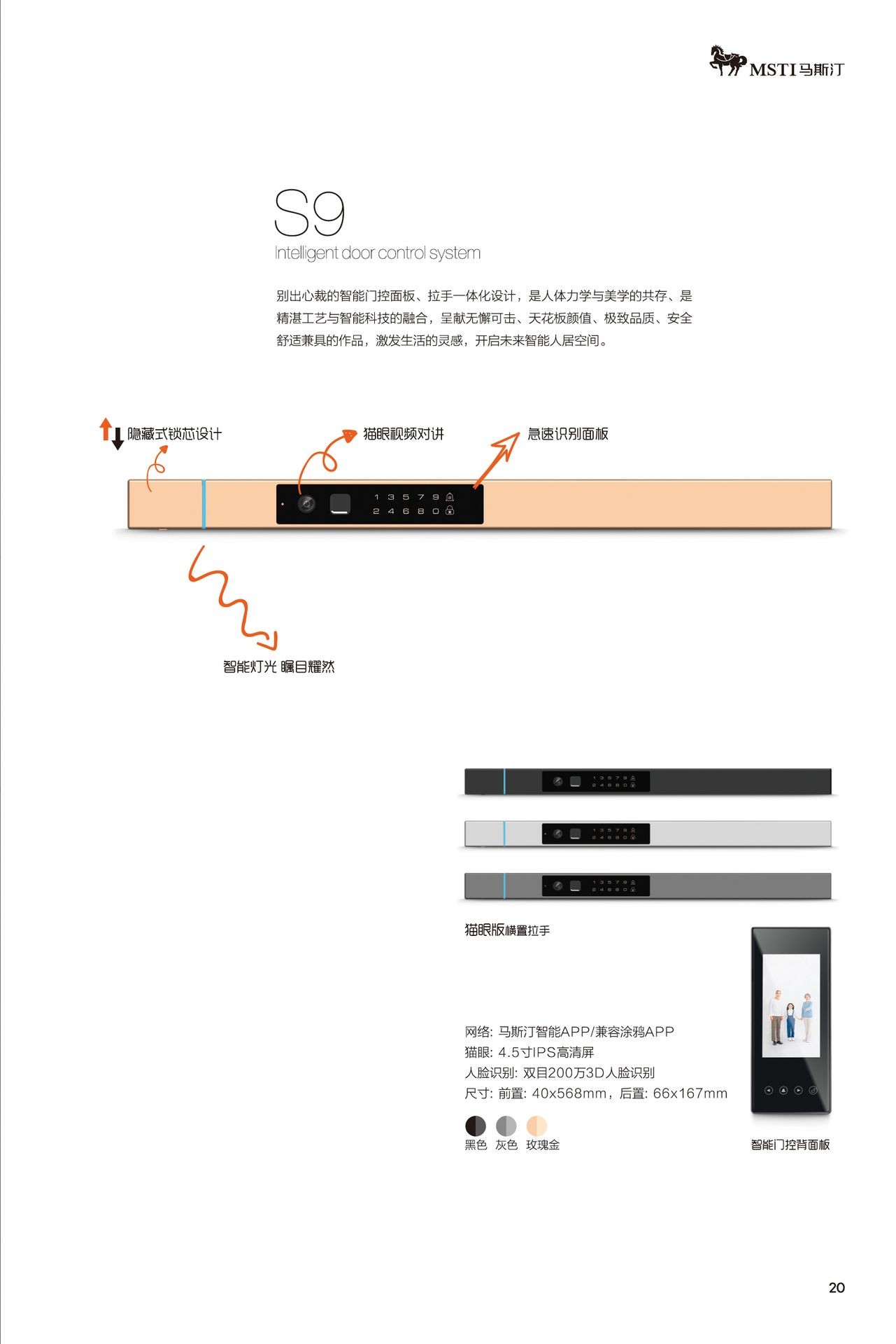 Diagram of the S9 intelligent door control system with annotations describing various features and specifications in Chinese.